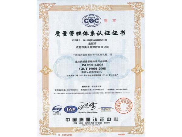 質(zhì)量管理體系認(rèn)證書