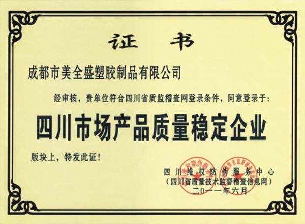 四川市場產(chǎn)品質(zhì)量穩(wěn)定企業(yè)