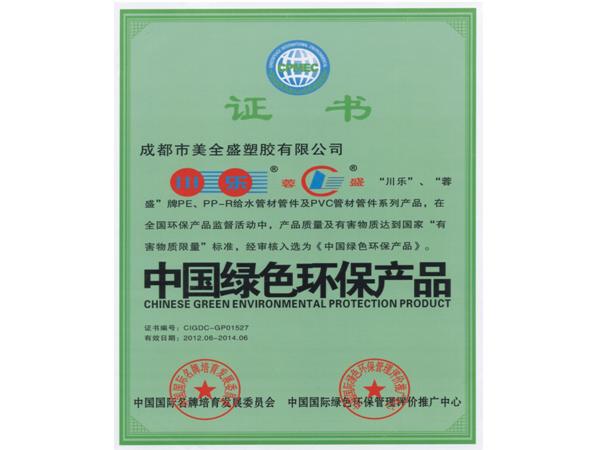 中國綠色環(huán)保產(chǎn)品