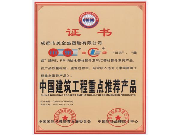 中國建筑工程重點(diǎn)推薦產(chǎn)品